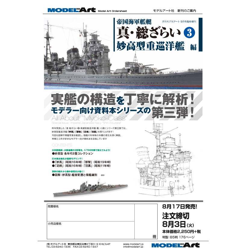 【再入荷】1069 帝国海軍艦艇 真・総ざらい3 妙高型重巡洋艦 編|和書|書籍＆DVD