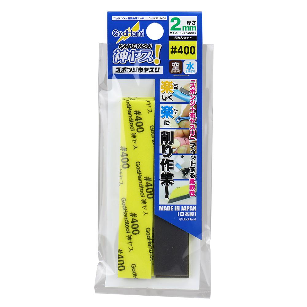 GH-KS2-P400 神ヤス！2mm厚 #400(5枚入)|工具|ツール＆マテリアル