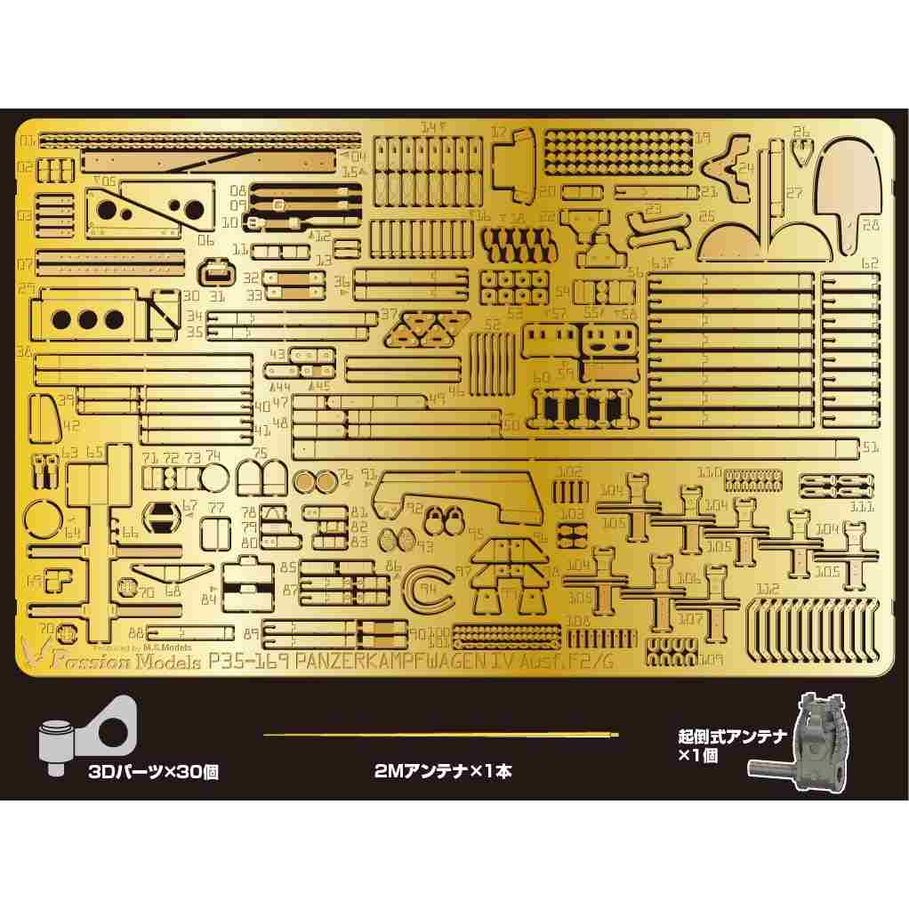 P35-169 1/35 ドイツIV号戦車G型エッチングセット | パッションモデル