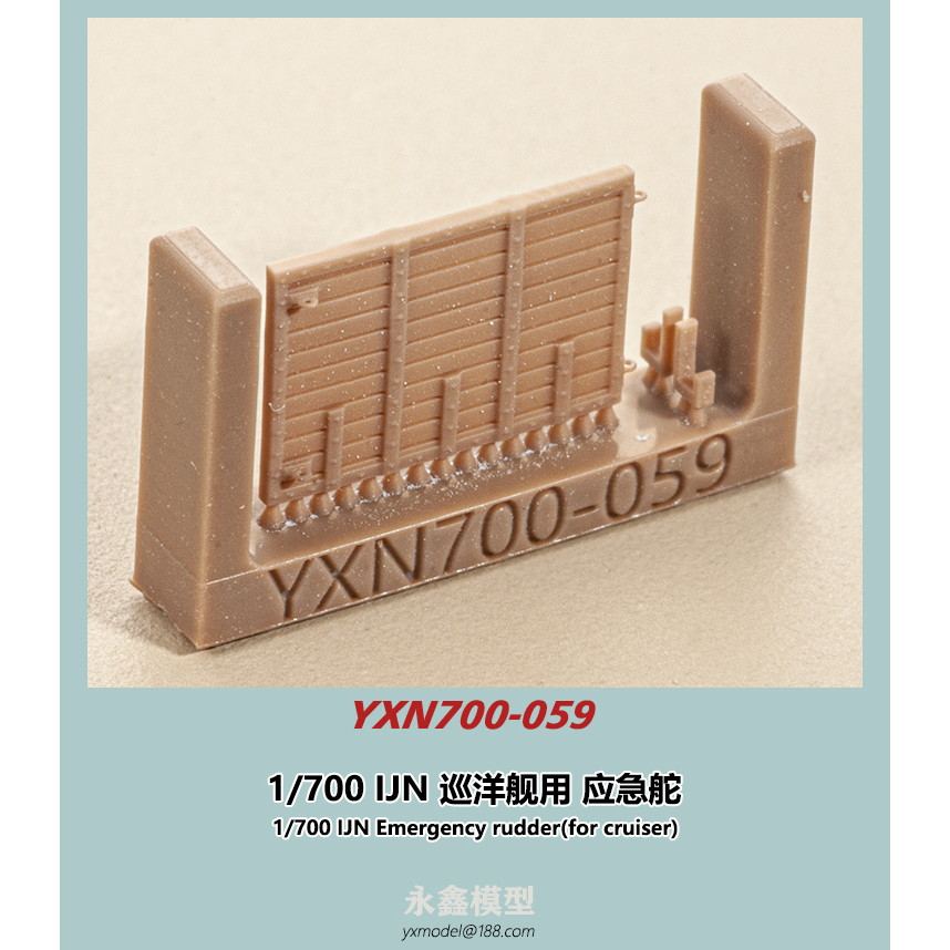 YXN700-059 日本海軍 巡洋艦用 応急舵|艦船用パーツ|艦船