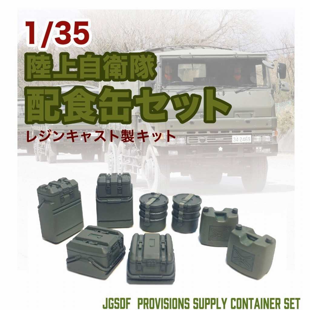【希少フルセット】米陸軍 医療部隊 ティン缶 2個セット（当時中身入り・空缶） TM-16 1/35 陸上自衛隊『配食缶セット』 | トワイライトモデル