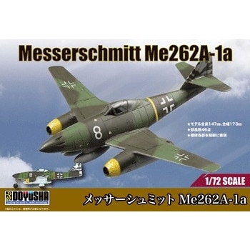 72233 メッサーシュミット Me262 シュワルベ ユモ004エンジン
