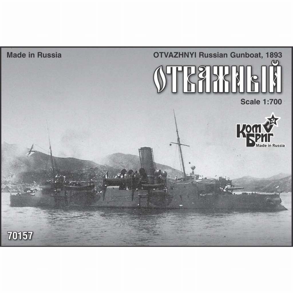 70157 露海軍 砲艦 オバシェニー Otvazhnyi 1893|第一次大戦以前の艦船モデル|艦船