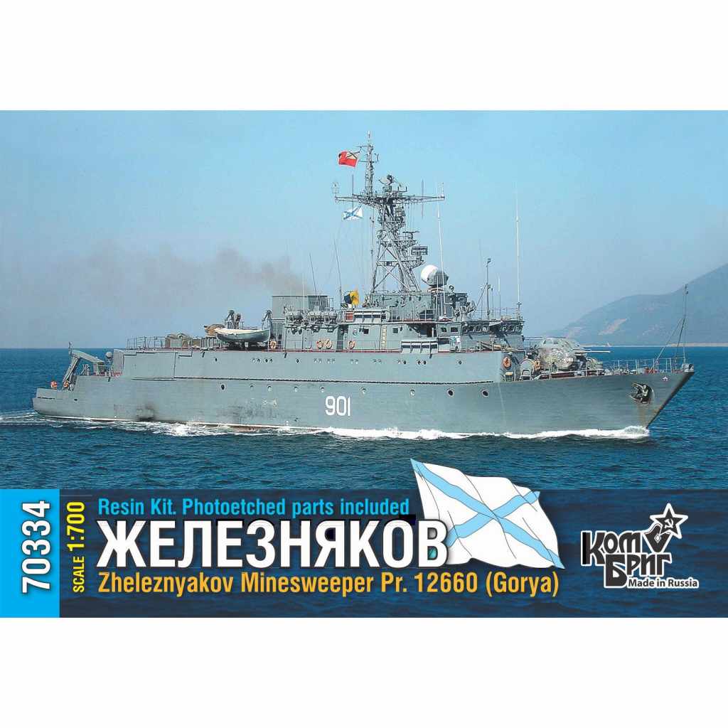 軍団 70334 ソ連海軍 ゴーリャ級掃海艇 ジャレズニャコーフ Zheleznyakov Pr