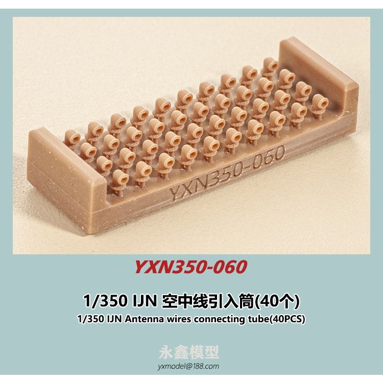 YXN350-060 日本海軍 艦艇用 空中線引込筒|艦船用パーツ|艦船