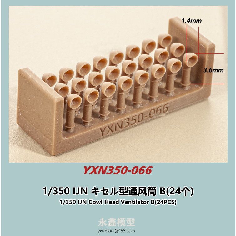 YXN350-066 日本海軍 艦艇用 キセル型通風筒B | YXモデル