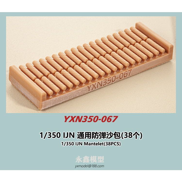 YXN350-067 日本海軍 艦艇用 汎用マントレット | YXモデル