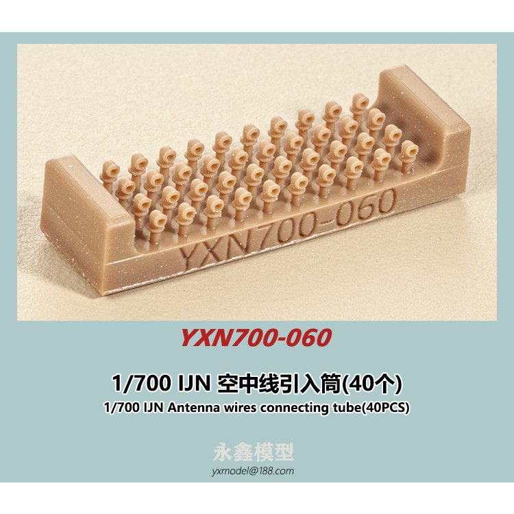 YXN700-060 日本海軍 艦艇用 空中線引込筒|艦船用パーツ|艦船