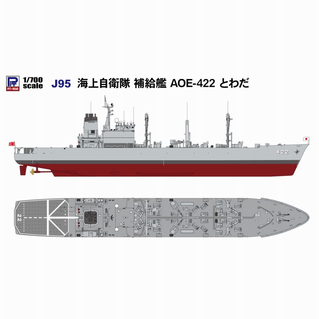 J95 海上自衛隊 補給艦 AOE-422 とわだ | ピットロード PIT-ROAD