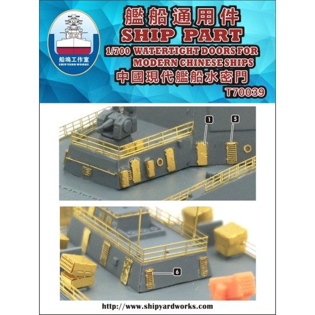 T70039 現用 中国海軍 艦艇用 水密扉 | シップヤードワークス SHIP