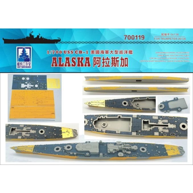 700119 米海軍 大型巡洋艦 CB-1 アラスカ 木製甲板|艦船用パーツ|艦船