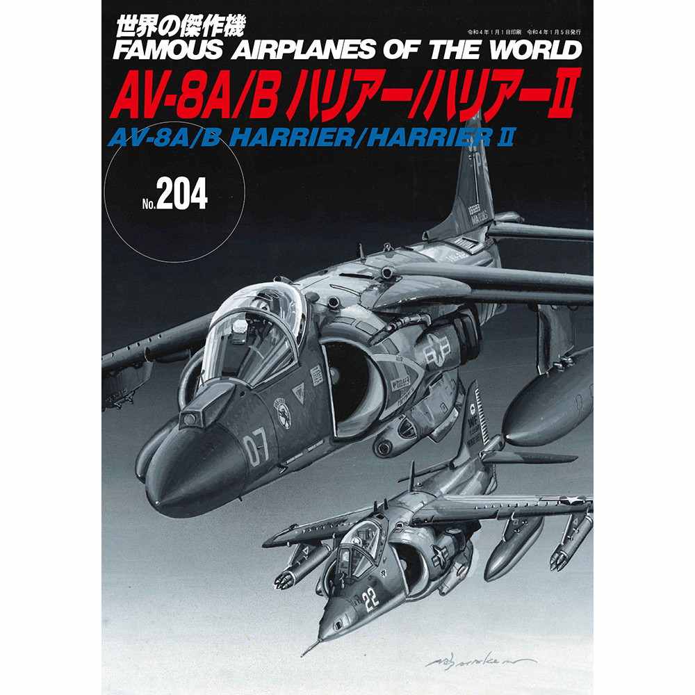 世界の傑作機No.204 AV-8A/B ハリアー/ハリアーII | 文林堂 | 書籍