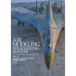 エアモデル・ウェザリングマスター　林 周市の世界Vol.2|和書|書籍＆DVD