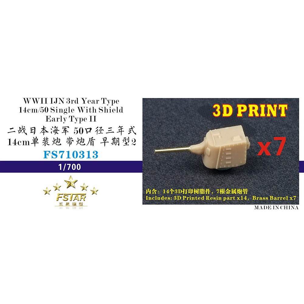 FS710313 WWII 日本海軍 50口径三年式14cm単装砲 シールド付 初期型 2 (7セット) (3Dプリンター製)|艦船用パーツ|艦船