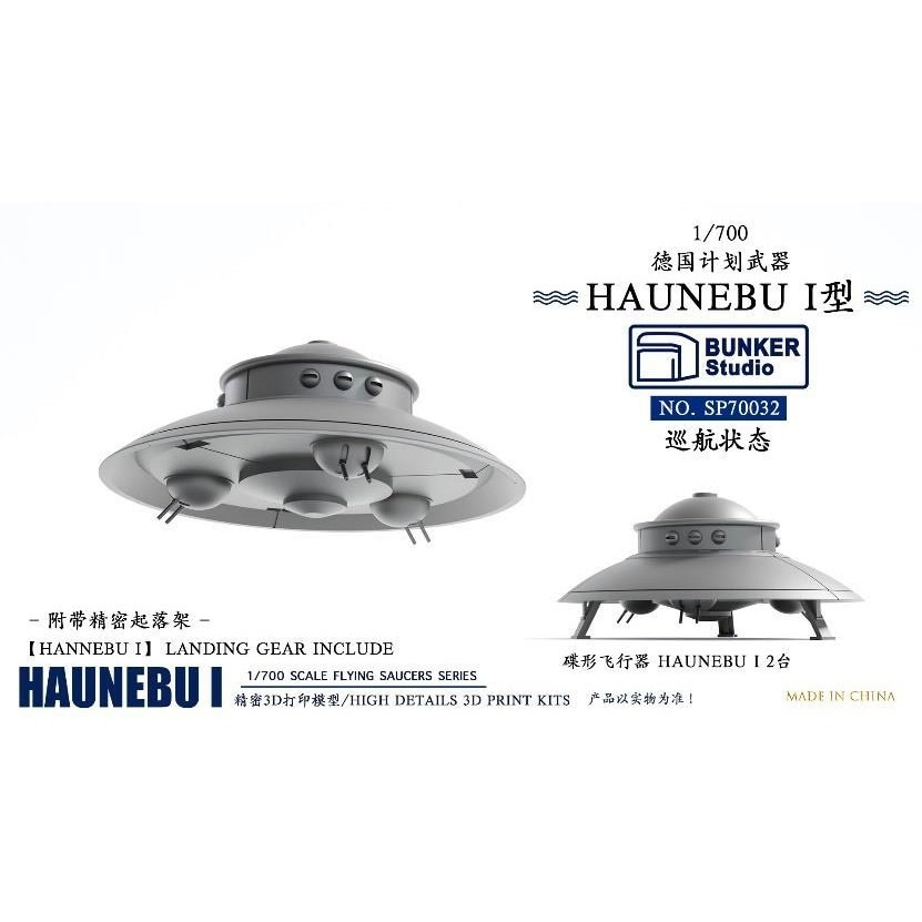 SP70032 1/700 ドイツ軍 空飛ぶ円盤 ハウニブI (戦闘型、着陸装置付