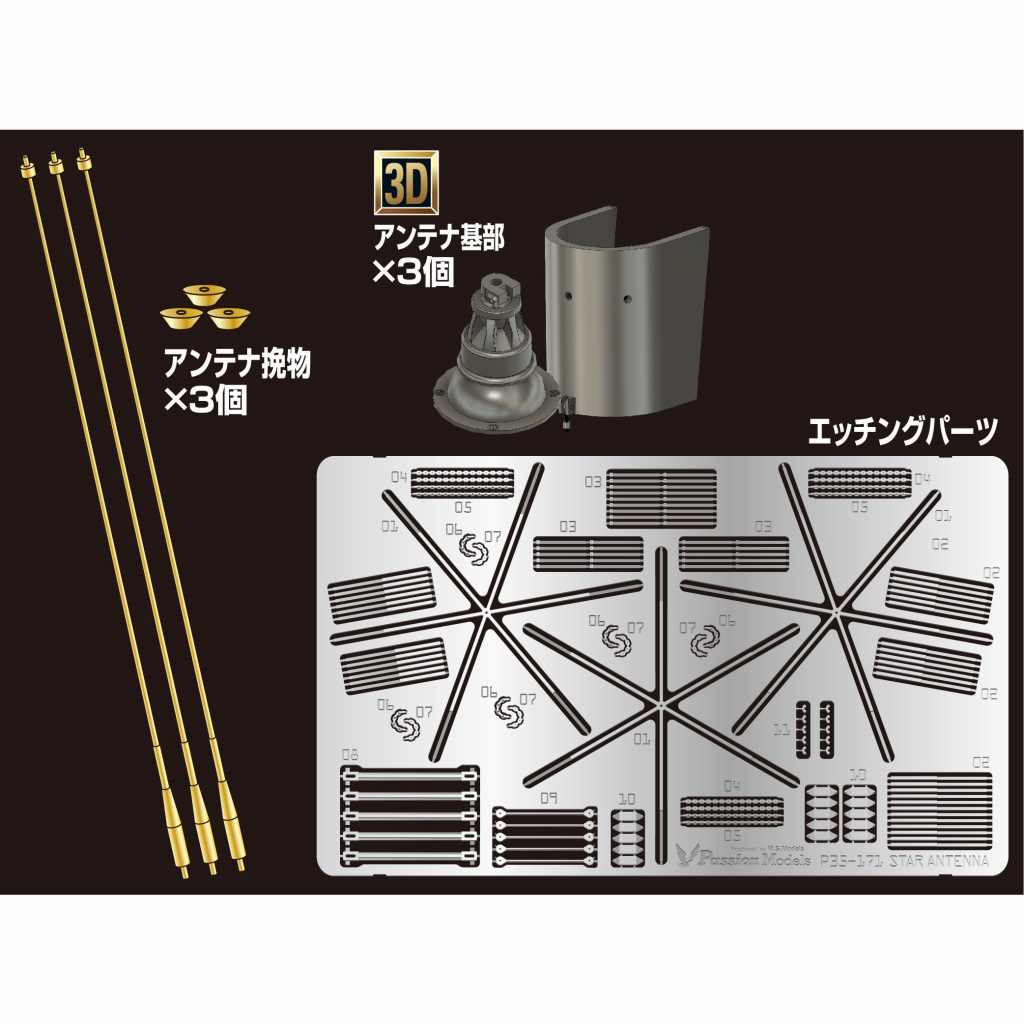 P35-171 1/35 IV号指揮戦車用スターアンテナセット | パッションモデル