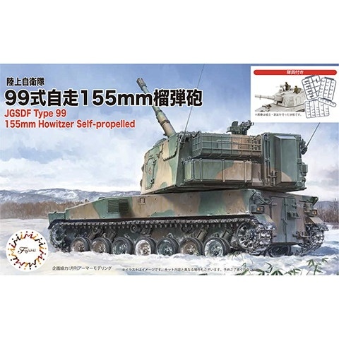ML11EX-1 陸上自衛隊 99式自走155mm榴弾砲 特別仕様（隊員付き 2両
