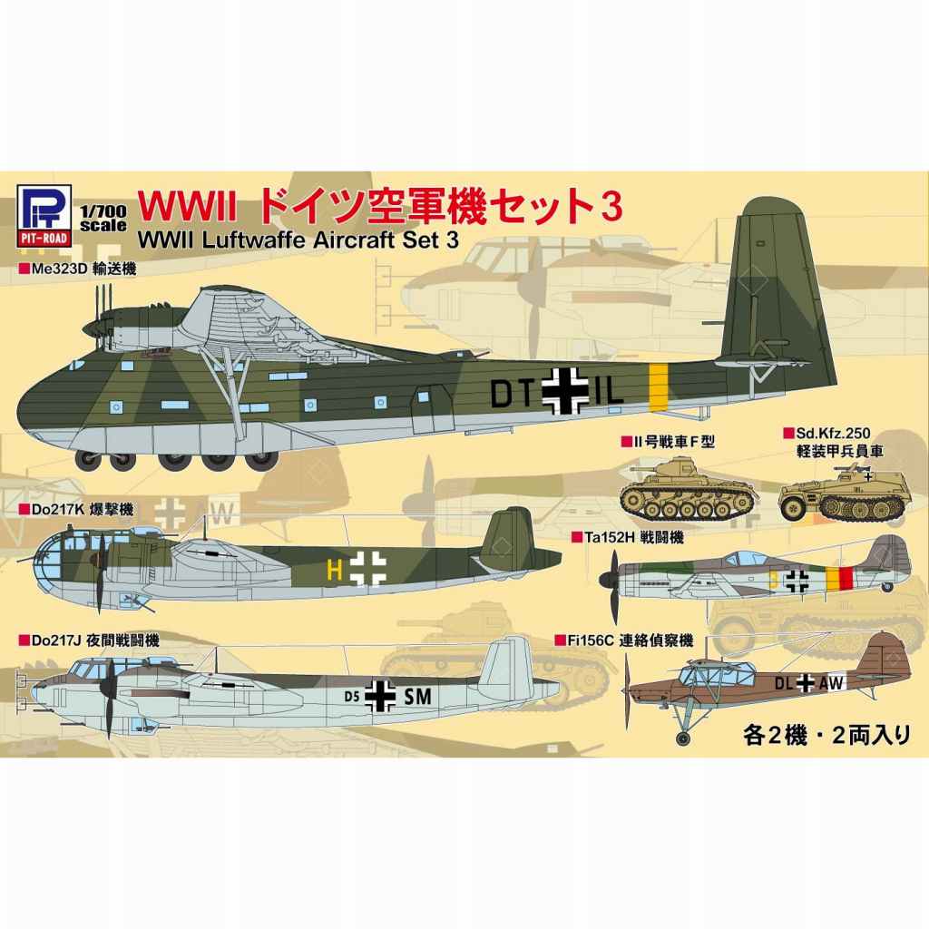 S68 1/700 WWII ドイツ空軍機セット1 | ピットロード PIT-ROAD