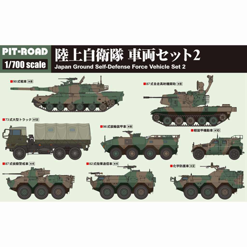 MI03 1/700 陸上自衛隊 車両セット2|艦船用車輌|艦船