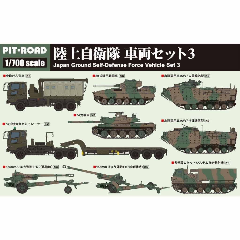 再入荷】MI04 1/700 陸上自衛隊 車両セット3 | ピットロード PIT
