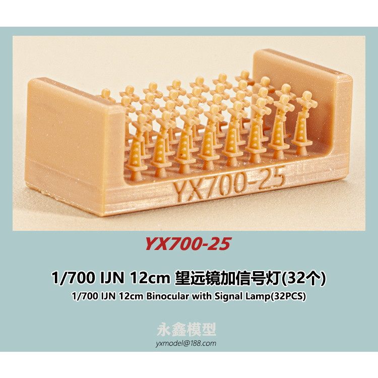 YX700-25 日本海軍 艦艇用 信号機付き12cm双眼望遠鏡(32個)|艦船用パーツ|艦船