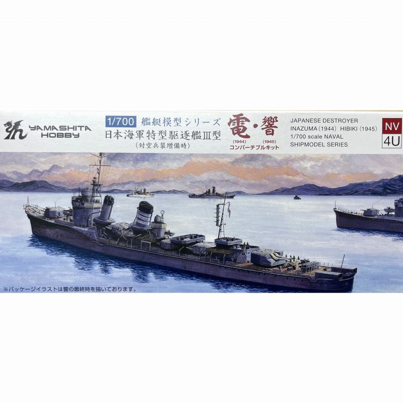 【再入荷】NV4U 日本海軍 特型駆逐艦III型(対空兵装増備時) 電(1944)・響(1945) コンバーチブルキット|第二次大戦の艦船モデル|艦船