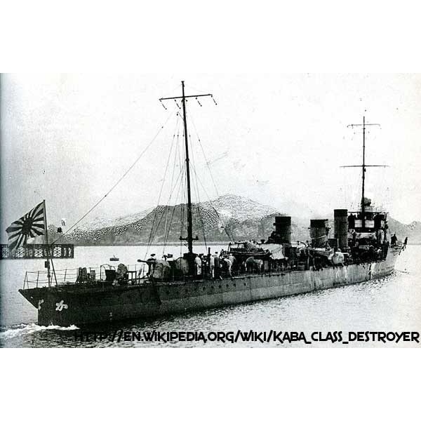 J050 樺型駆逐艦 樺 1915|第一次大戦以前の艦船モデル|艦船