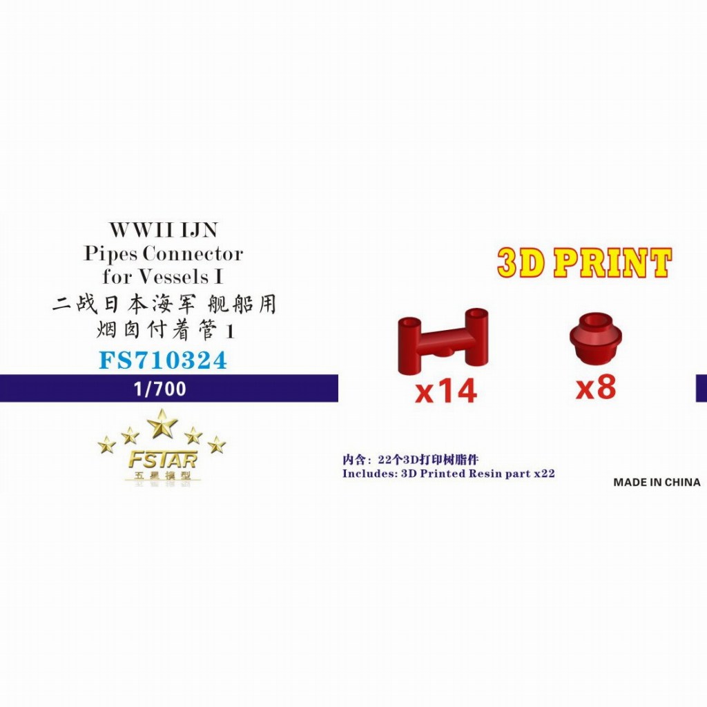 FS710324 WWII 日本海軍 艦艇用 配管継手 (3Dプリンター製)|艦船用パーツ|艦船