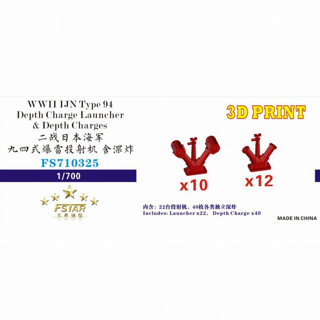 FS710325 WWII 日本海軍 九四式爆雷 投射機 & 爆雷 (3Dプリンター製)|艦船用パーツ|艦船