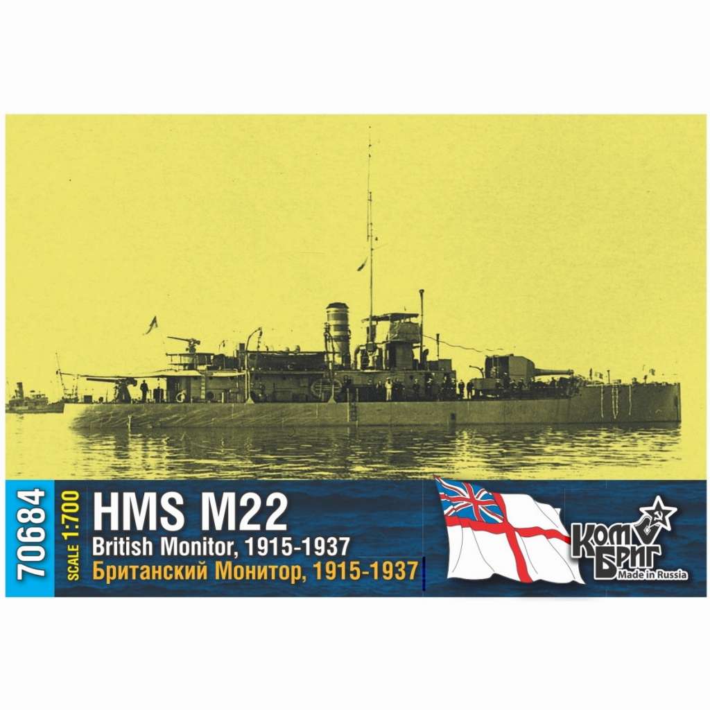 70684 英国海軍 M15級モニター艦 M-22 1915-1937 | コンブリック