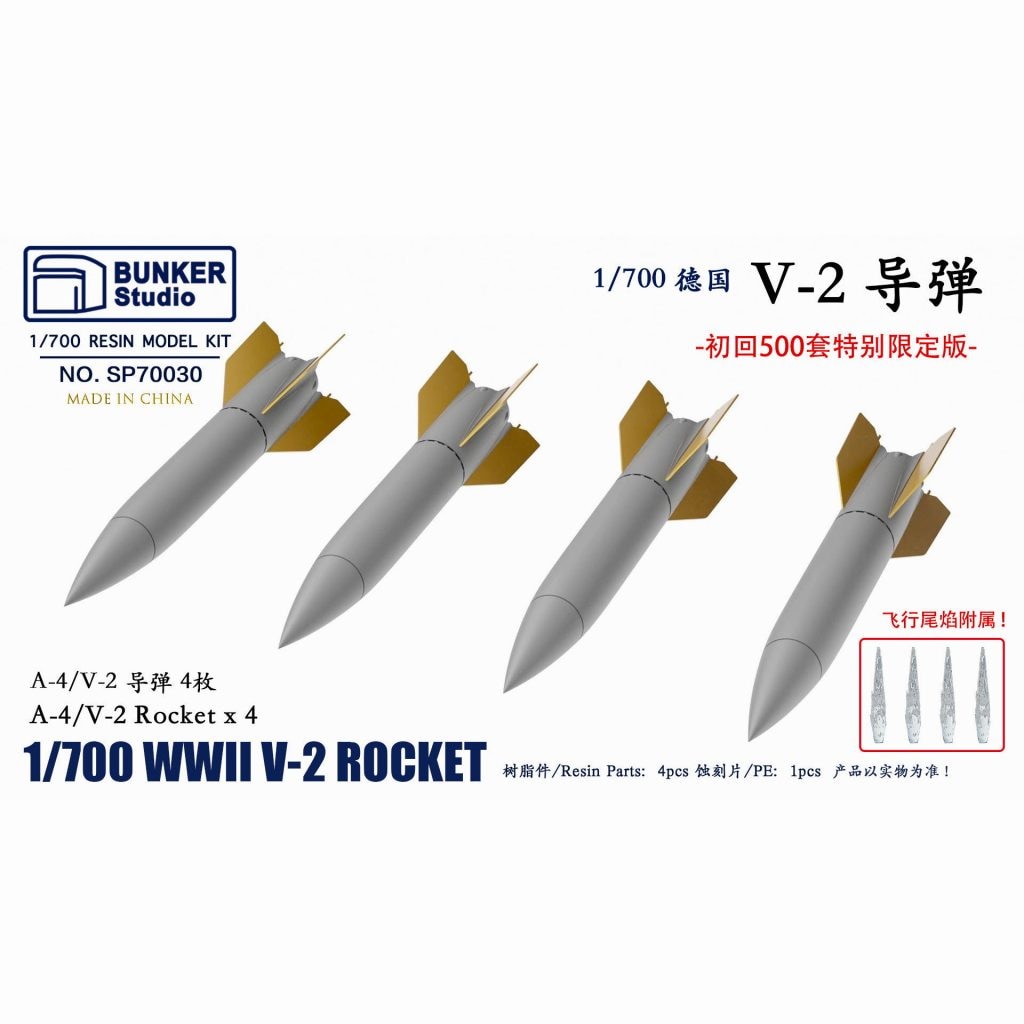 SP70030 WW.II 独軍 V-2ロケット ロケット排気炎付き （限定版）|艦船用飛行機|艦船