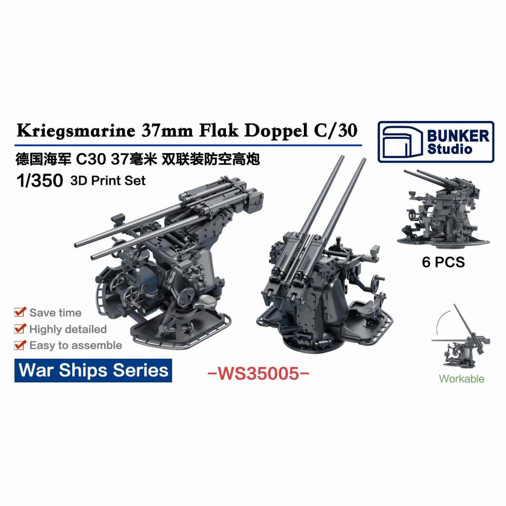 【再入荷】WS35005 WWII 独海軍 37mm Flak C30 連装対空砲【ネコポス規格外】|艦船用パーツ|艦船