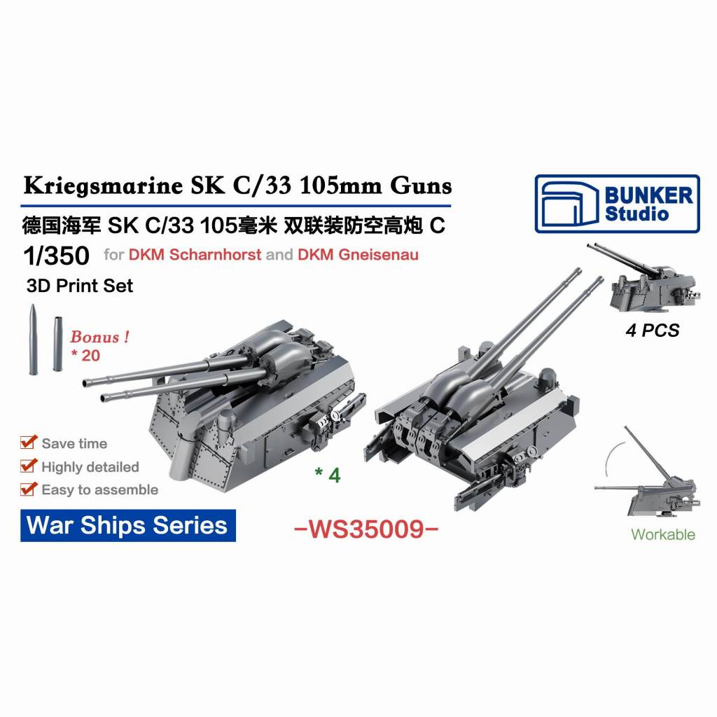 WS35009 WWII 独海軍 SK C/33 105mm連装対空砲 タイプC【ネコポス規格外】|艦船用パーツ|艦船