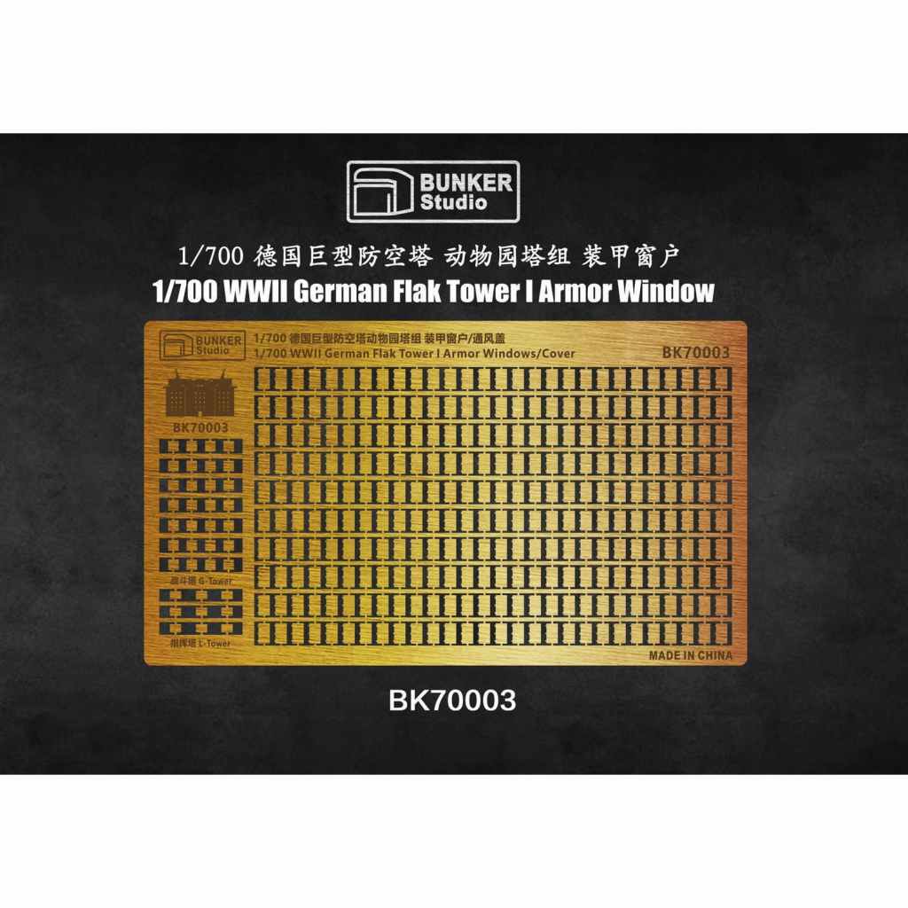 BK70003 WWII 独軍 防空要塞フラックタワーI用装甲窓|艦船用パーツ|艦船