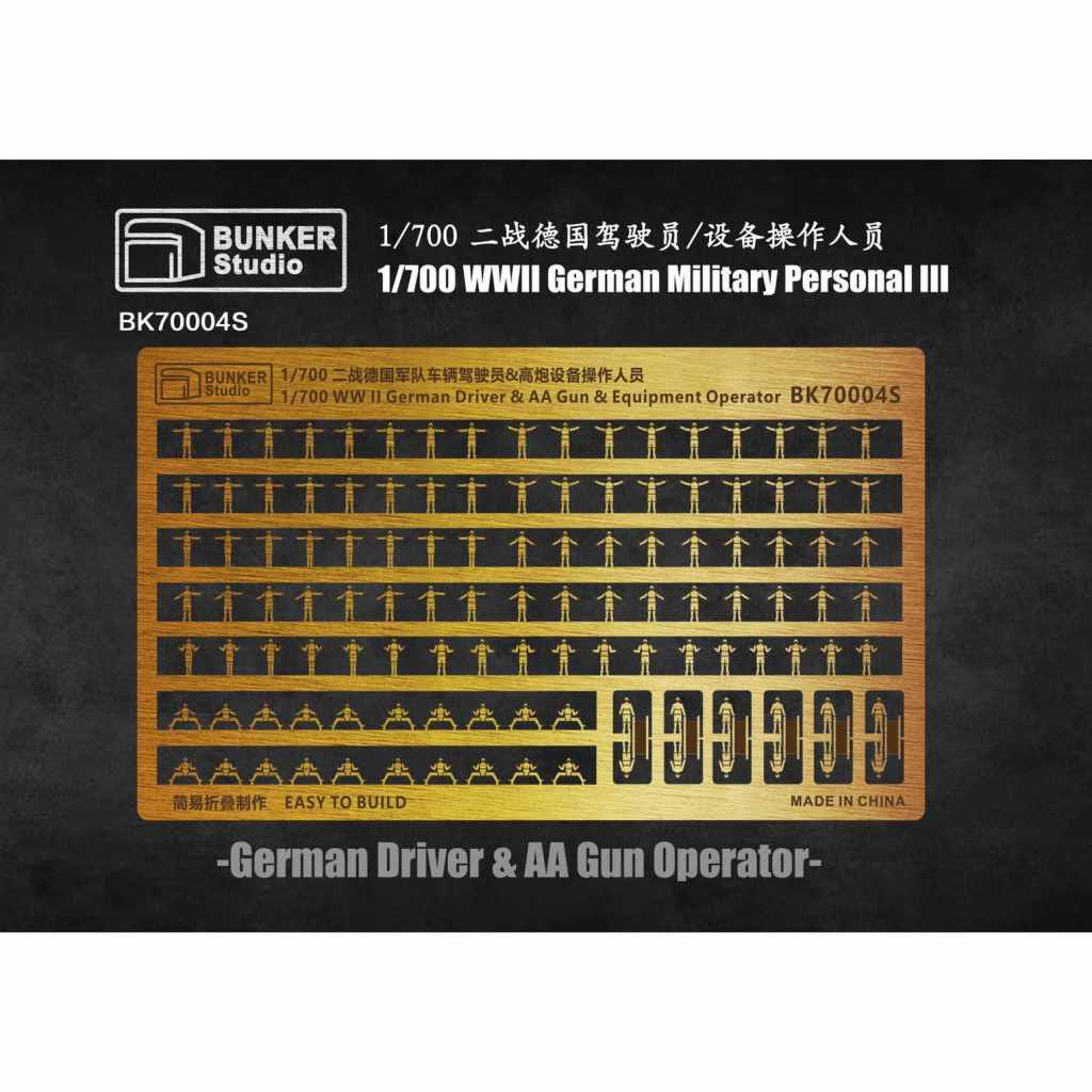 BK70004S WWII 独軍 兵士III(ドライバー/Flakクルー)|艦船用パーツ|艦船