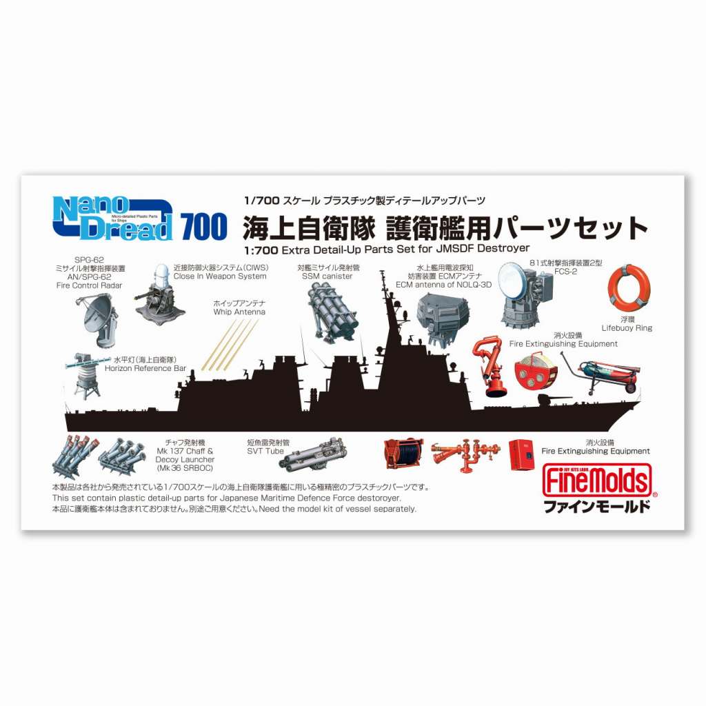 77926 海上自衛隊 護衛艦用パーツセット|艦船用パーツ|艦船