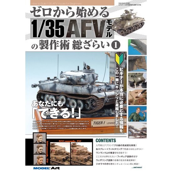 1087 ��������Ϥ�� 1/35 AFV��ǥ������� �����餤1