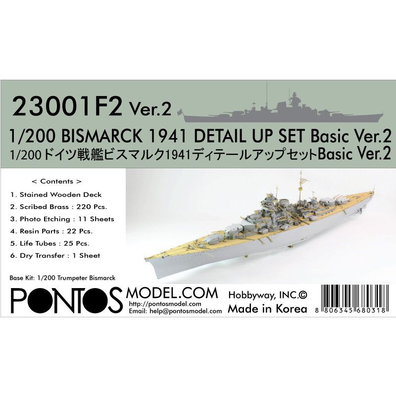 23001F2 戦艦 ビスマルク 1941 ディテールアップセット Basic Ver.2