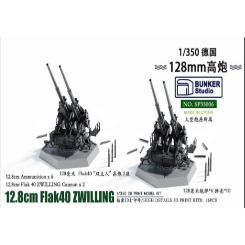 SP6004S WWII 独軍 フラックタワーI ベルリン動物園塔用高射砲セット SP6004S WWII 独軍 フラックタワーI ベルリン動物園塔用高射砲セット
