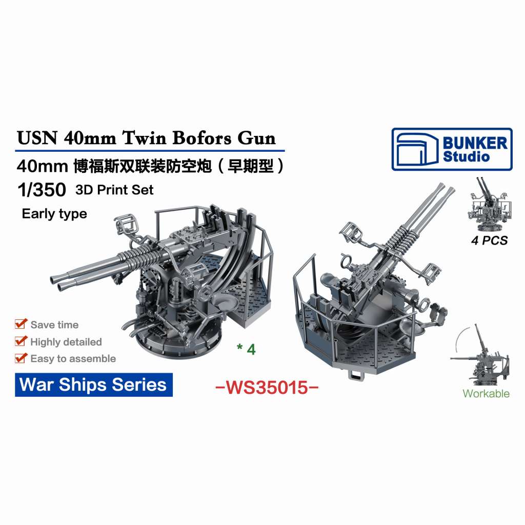 【再入荷】WS35015 WWII 米海軍 40mmボフォース 連装対空機関砲 (初期型)|艦船用パーツ|艦船