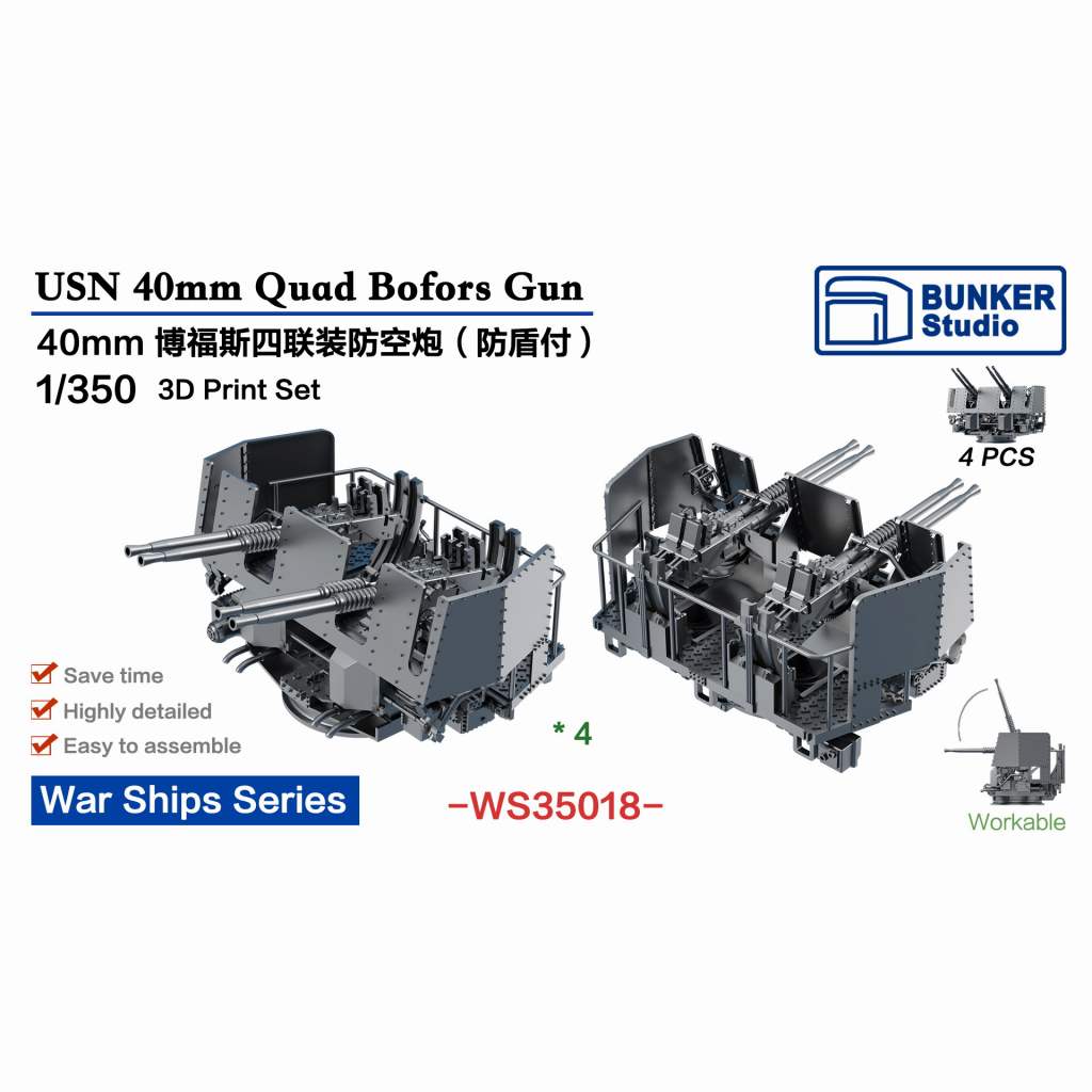 【再入荷】WS35018 WWII 米海軍 40mmボフォース 四連装対空機関砲 (後期型)w/防盾【ネコポス規格外】|艦船用パーツ|艦船