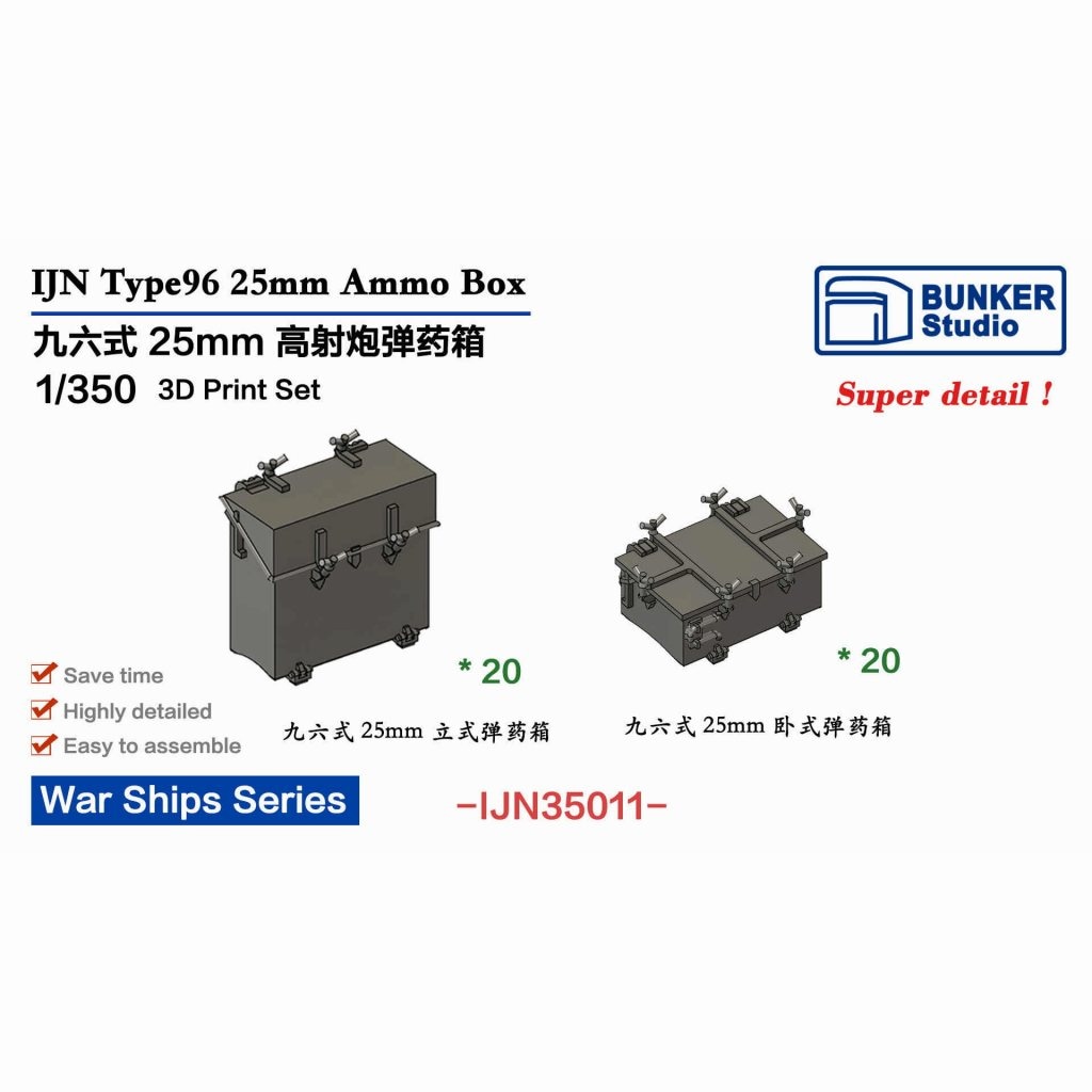 IJN35011 日本海軍 九六式25mm機銃用弾薬箱【ネコポス規格外】|艦船用パーツ|艦船