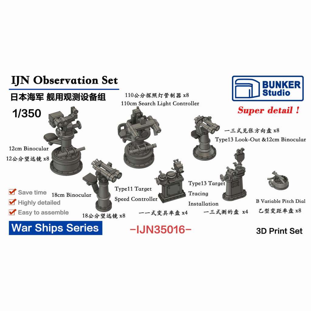 IJN35016 日本海軍 観測機器セット【ネコポス規格外】|艦船用パーツ|艦船