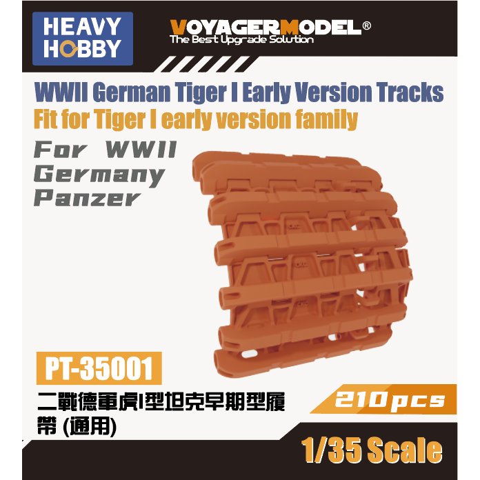 PT-35001 1/35 WWII ドイツ軍 ティーガーI戦車用可動履帯 初期型|AFV用パーツ|AFV