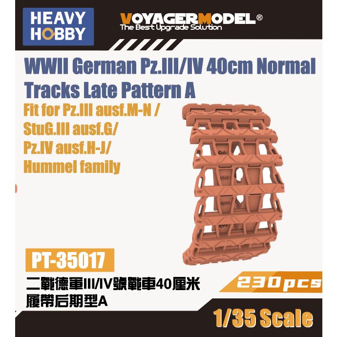 PT-35017 1/35 ドイツ軍 III号/IV号戦車用40cm可動履帯 後期型 Aタイプ|AFV用パーツ|AFV