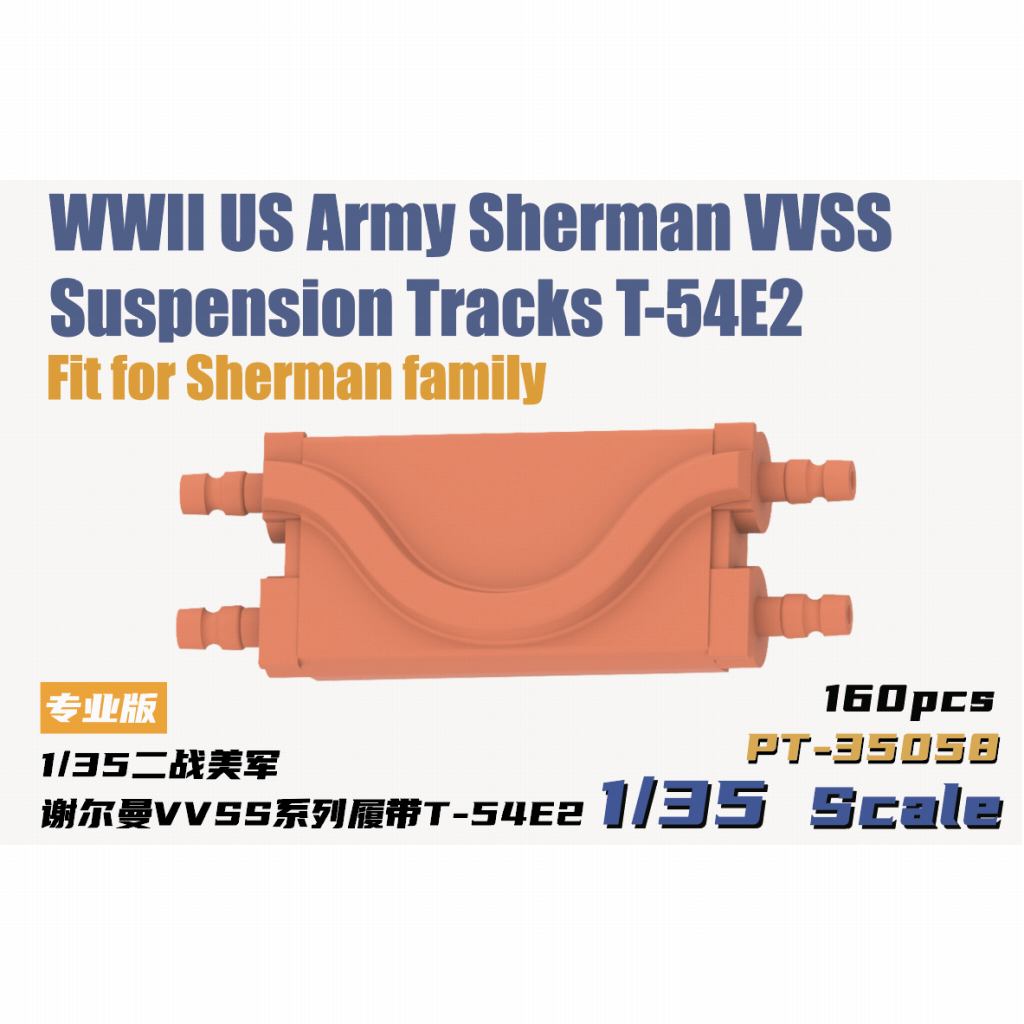 PT-35058 1/35 M4 シャーマン T-54E2用可動履帯|AFV用パーツ|AFV