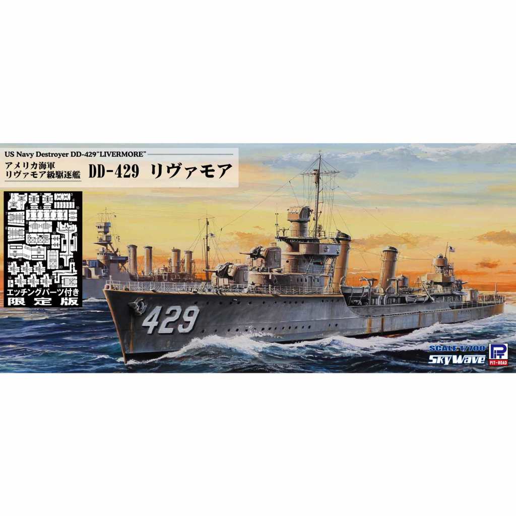 W211E アメリカ海軍 リヴァモア級駆逐艦 DD-429 リヴァモア エッチング