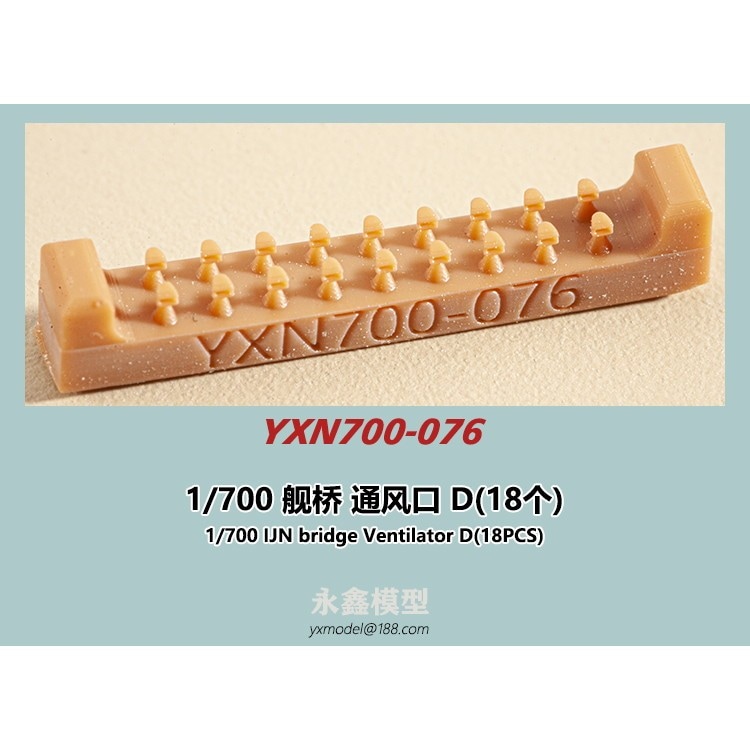 YXN700-076 日本海軍 艦橋用 通風口D|艦船用パーツ|艦船