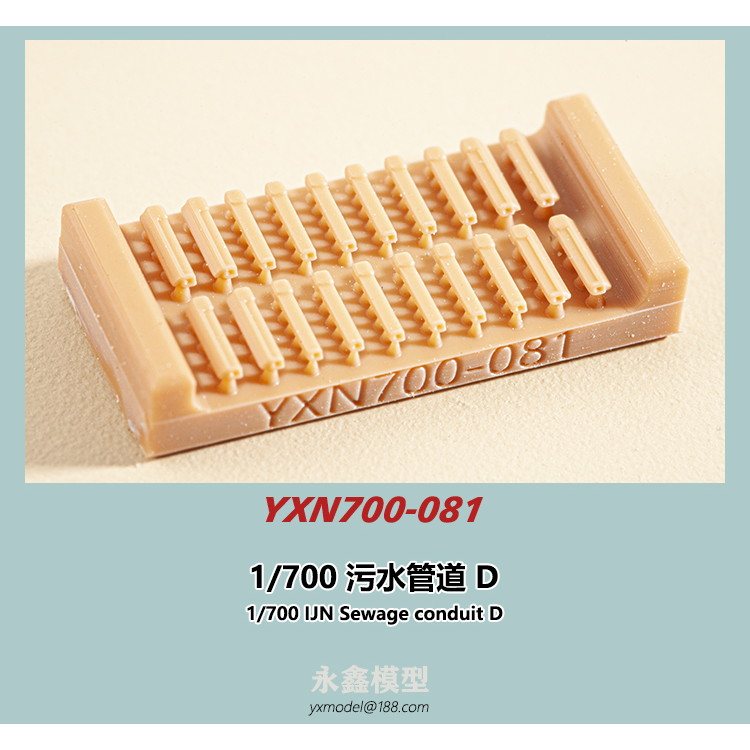 YXN700-081 日本海軍 艦艇用 汚水捨管D|艦船用パーツ|艦船