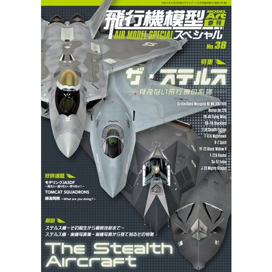 1091 飛行機模型スペシャル No.38 特集:ザ・ステルス〜見えない飛行機の系譜〜|和書|書籍＆DVD